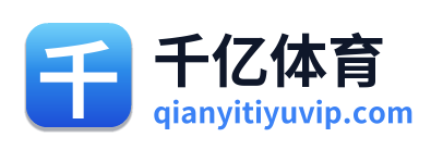 千亿体育 Logo
